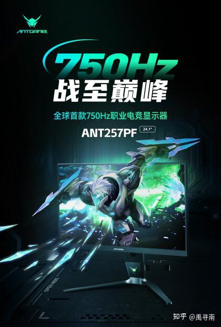 预算5000元选哪个品牌的高刷电竞显示器(750HZ),蚂蚁电竞产品ANT257PF全球首款
