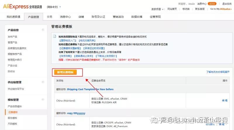 速卖通无忧物流运费模板如何设置?