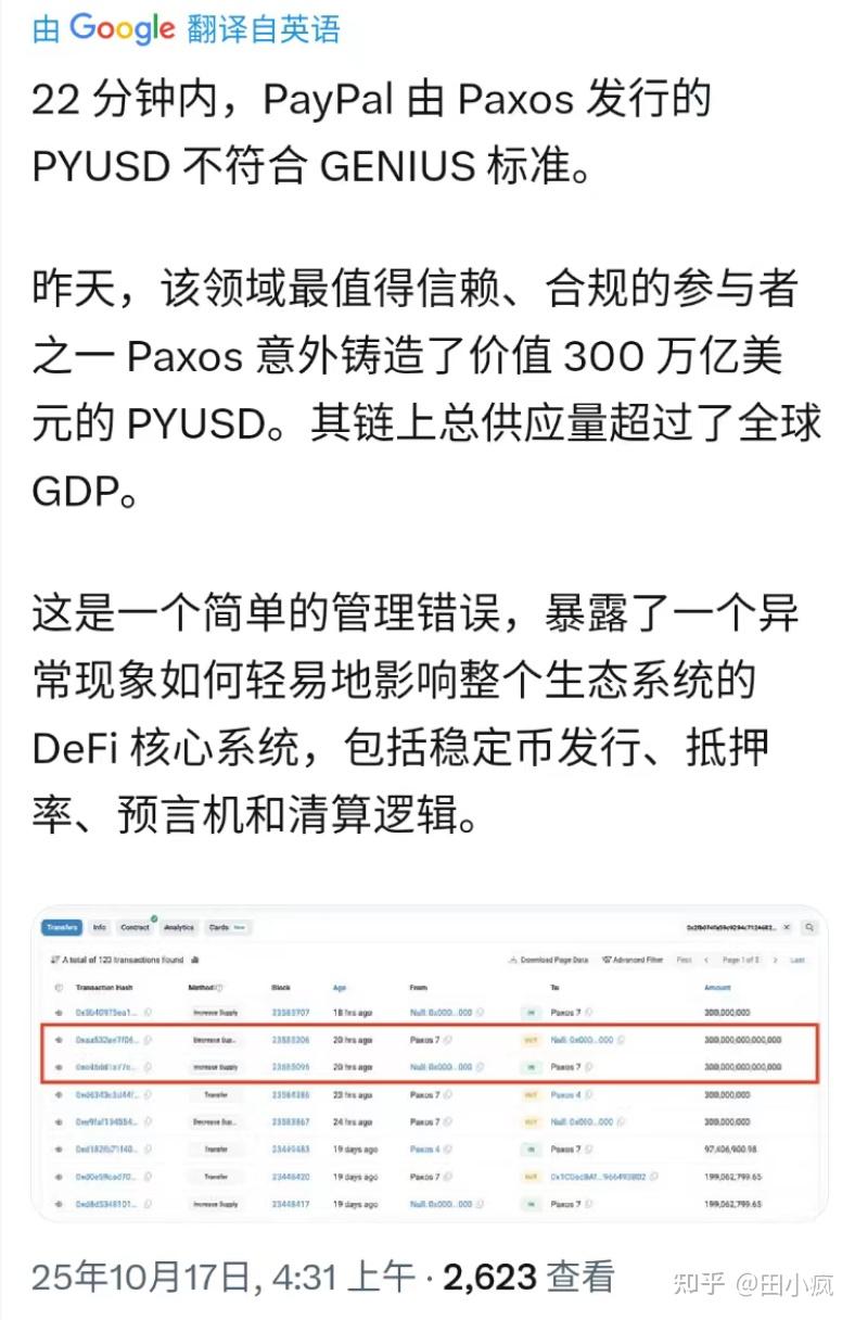 超级乌龙，PayPal稳定币手滑造出300万亿！够买三个地球- 知乎