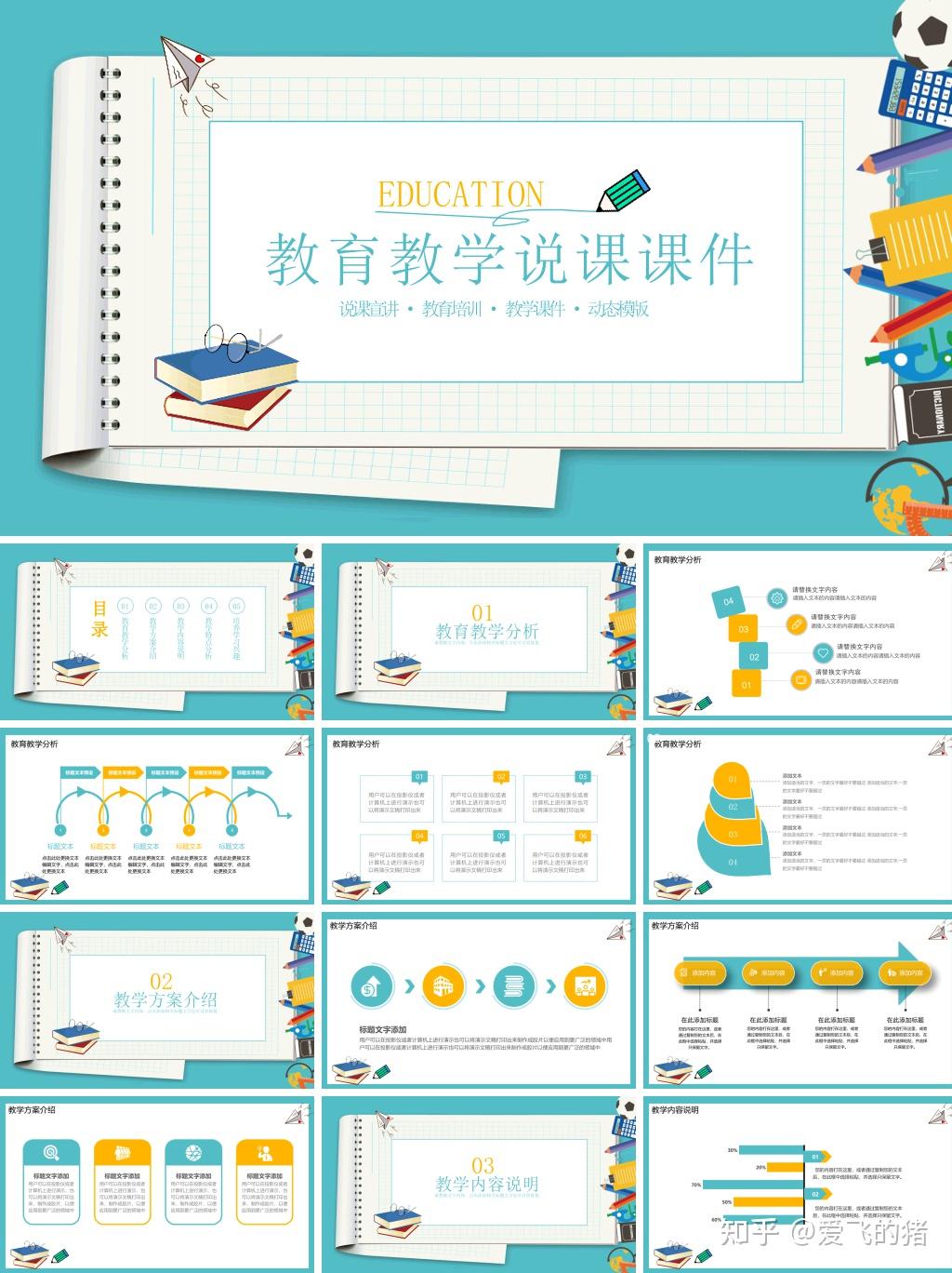教育教学优秀说课PPT模板下载-精选20套,可下载 - 知乎