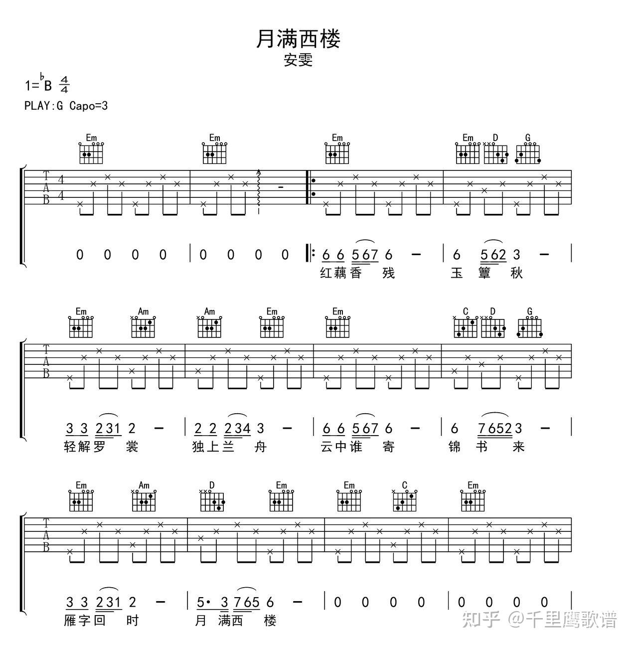 月满西楼吉他谱g调图片