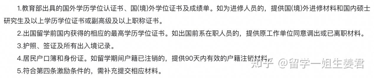 留学生归国都有哪些政策福利? - 知乎