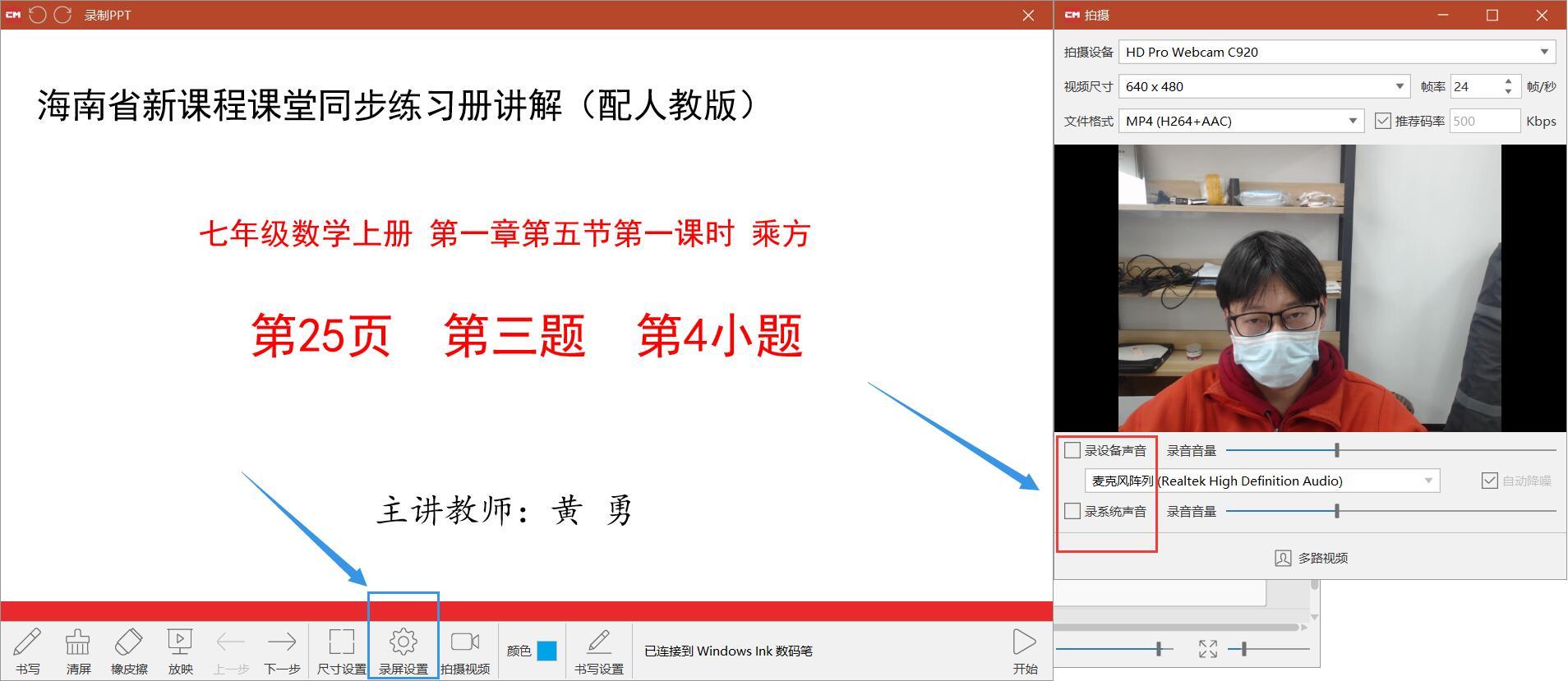 coursemaker微课录制教程05如何一边录制ppt一边同时录制人像