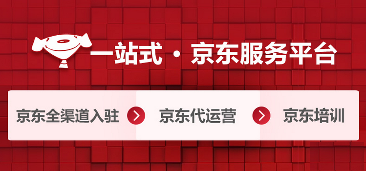 京東入駐如何開店代入駐京東成功率高不高