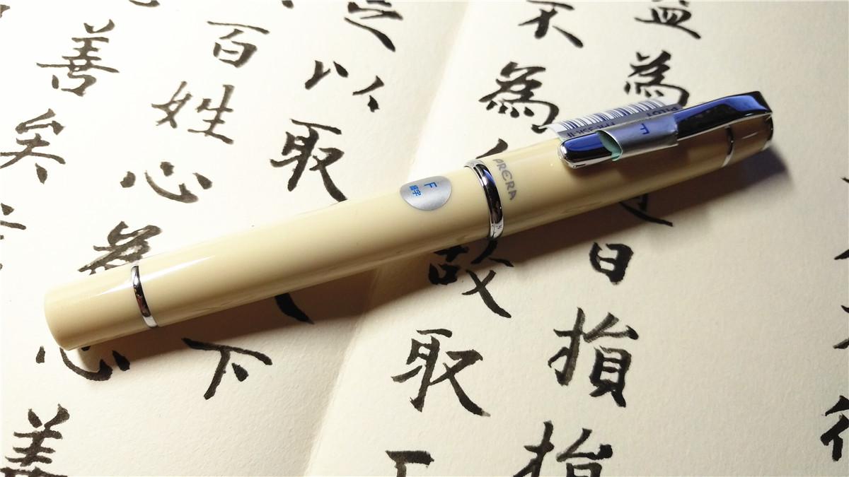 只为这一抹象牙白百乐prera佩尔娜象牙白f尖钢笔评测