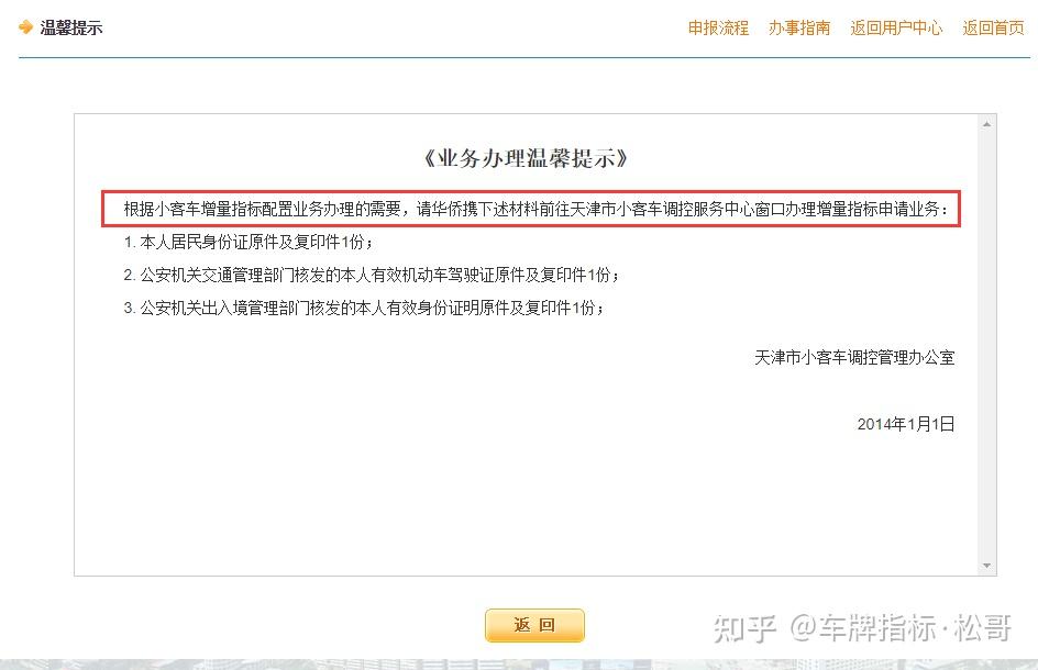 天津市小客车车牌指标摇号申请流程,津牌摇号申请流程(天津机动车号牌摇号申请条件)