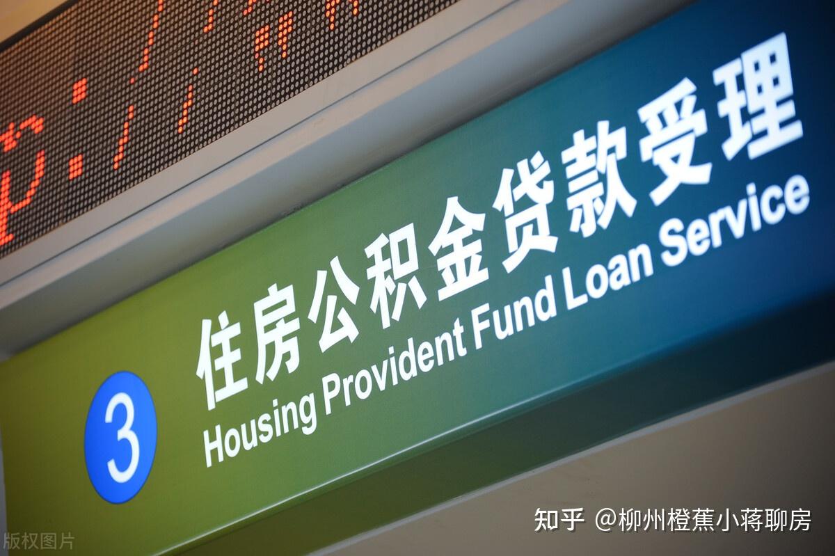 公积金贷款可以贷多少? - 知乎