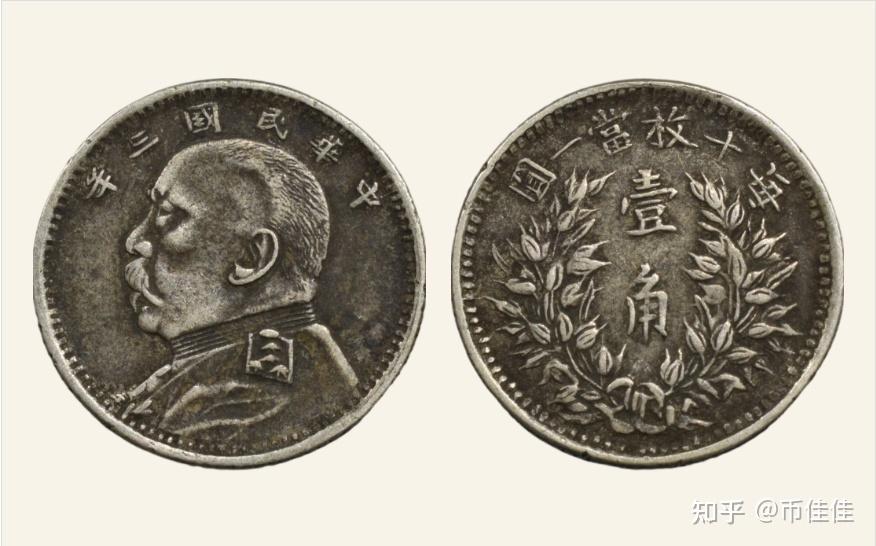 古銭 外国 硬貨 銀貨 袁世凱 三年 壹角 民國 本物 1円銀貨 中華民国3年 袁世凱 1914年 VF scratch | ミスターコインズ