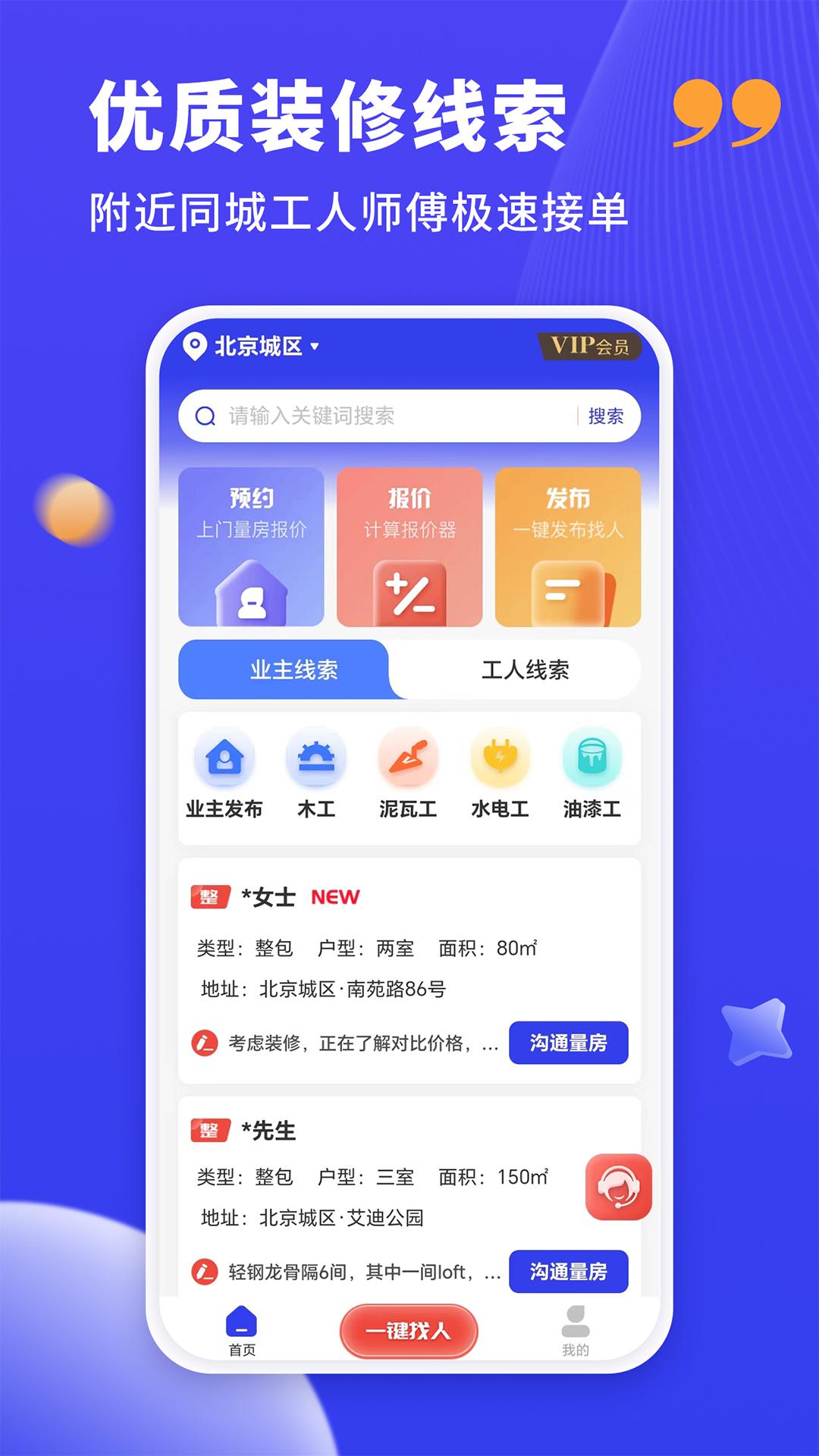 做装修如何找活:简单高效的在线接单方法 - 知乎