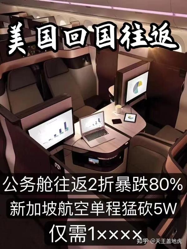 美国回国单程3k起🙊顶奢商务舱——新航2折起 知乎