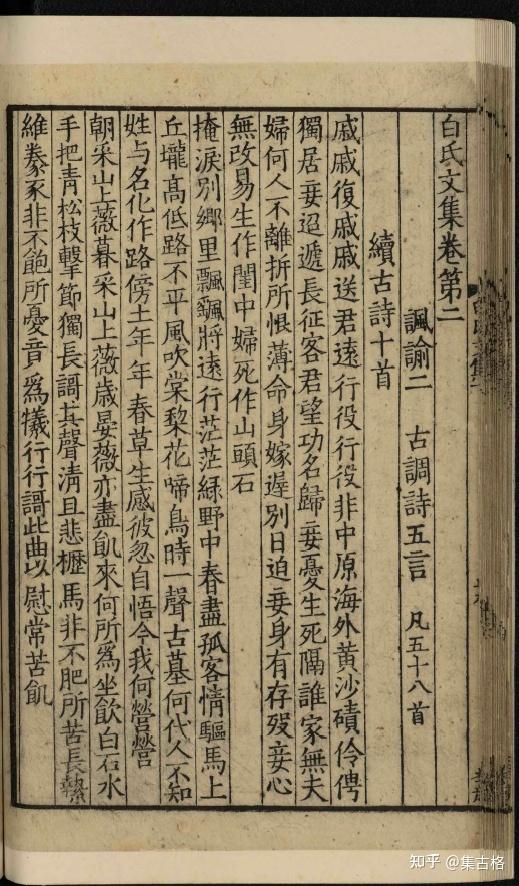 宋本 白氏文集七十一卷 (唐)白居易撰 - 知乎