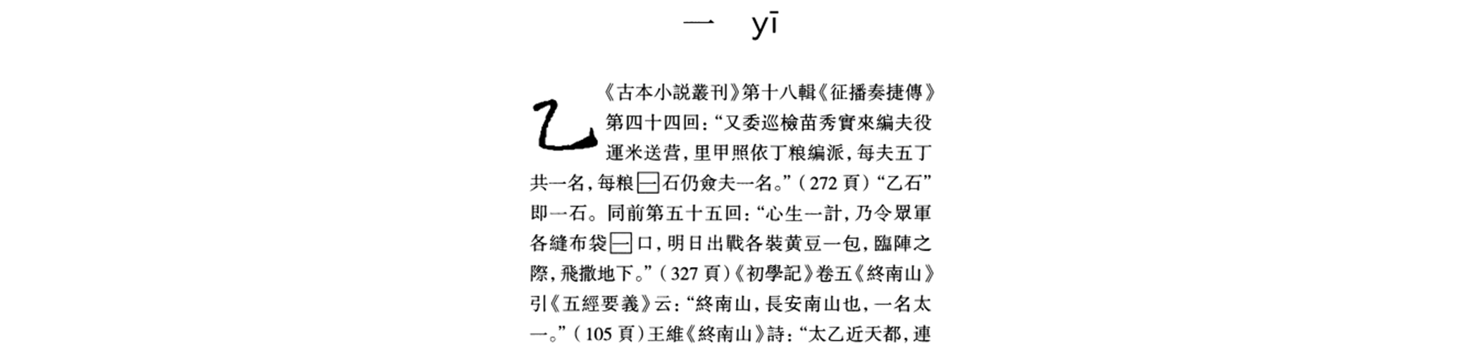 近代以来新造的「合体简字」 - 知乎