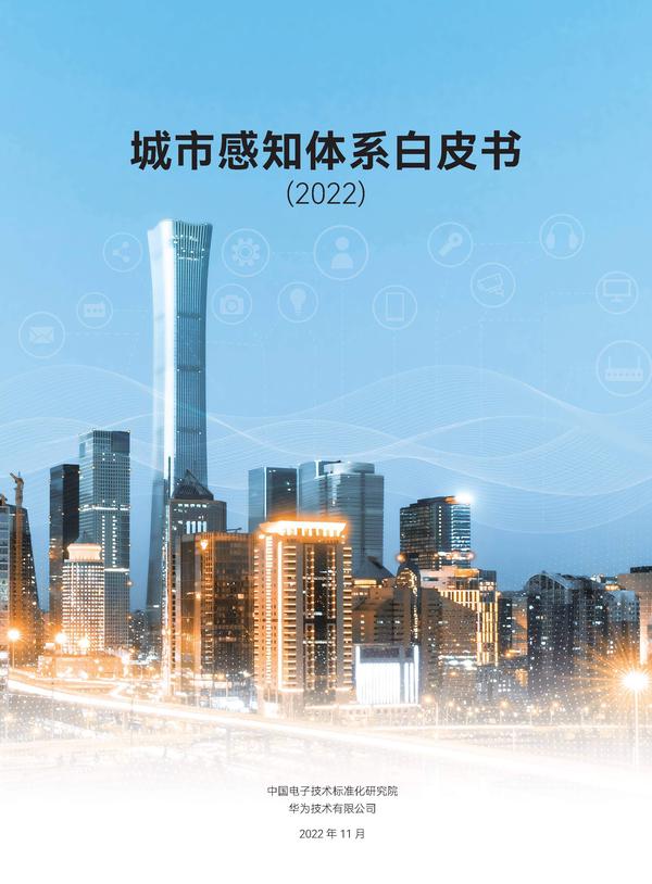 解读城市感知体系:城市精准化感知、精细化治理的“新抓手” - 知乎
