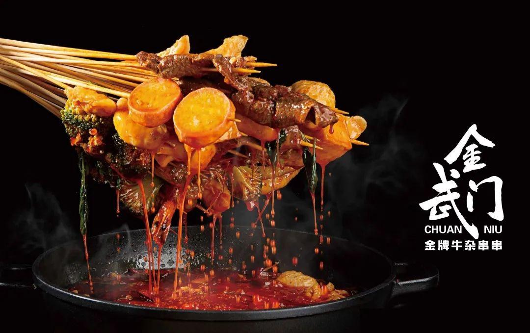 chuanniu金武门金牌牛杂串串