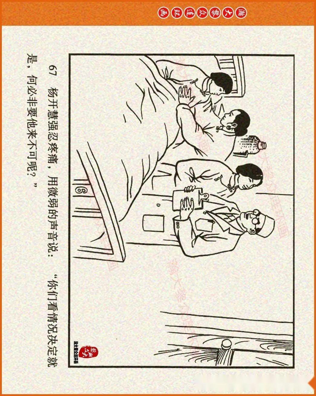 瀚大黎众|河北版红色故事连环画《革命烈士杨开慧》王广林绘画