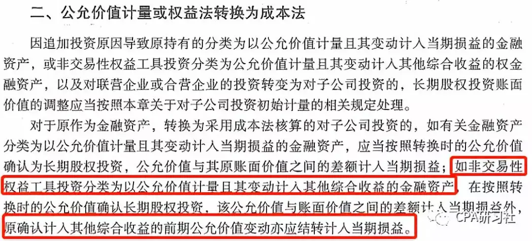 C社解读丨非交易性权益工具投资(含金融工具
