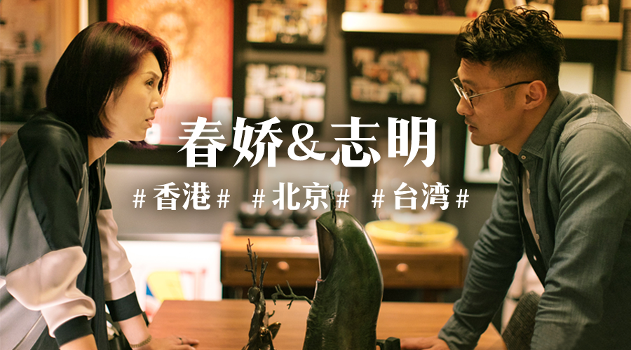 春娇与志明三部曲取景地合集