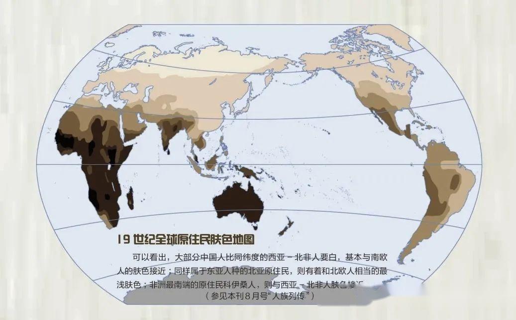 19世纪全球原住民肤色地图(可点击图片放大查看)