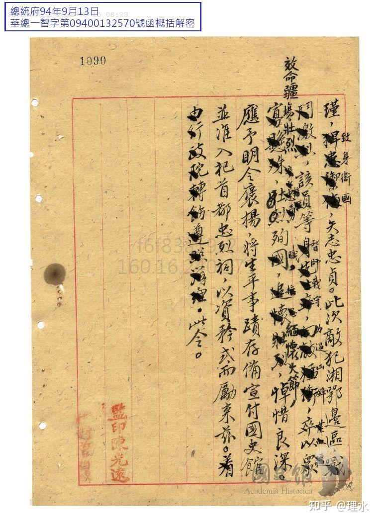 入祀首都忠烈祠的四十一名抗战殉国将领 - 知乎