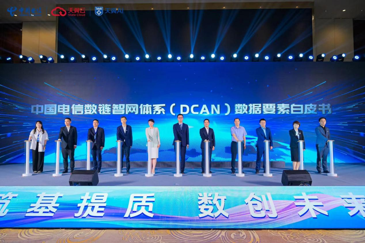 中国电信举办数据要素论坛 发布“数链智网”数据要素能力体系 - 知乎