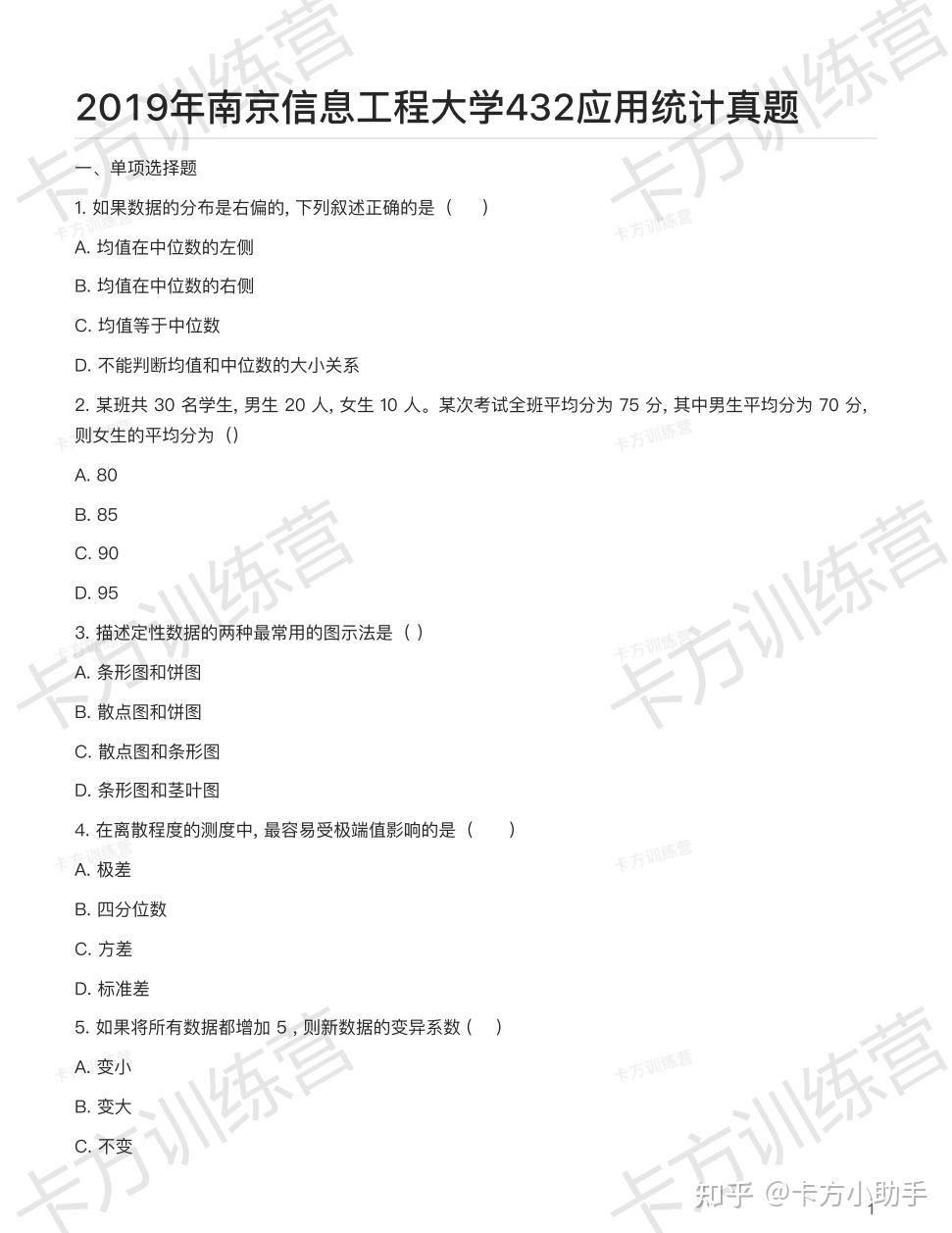2024年南京信息工程大学432应用统计硕士报考必知（含真题） - 知乎