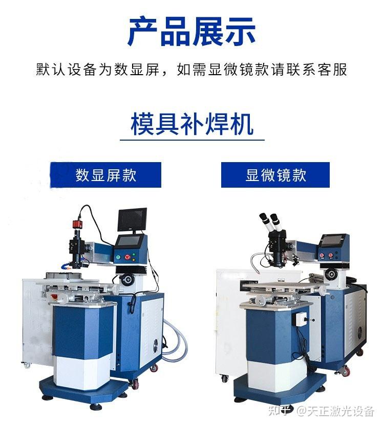 塑膠模具激光焊接機壓鑄模具激光修補機