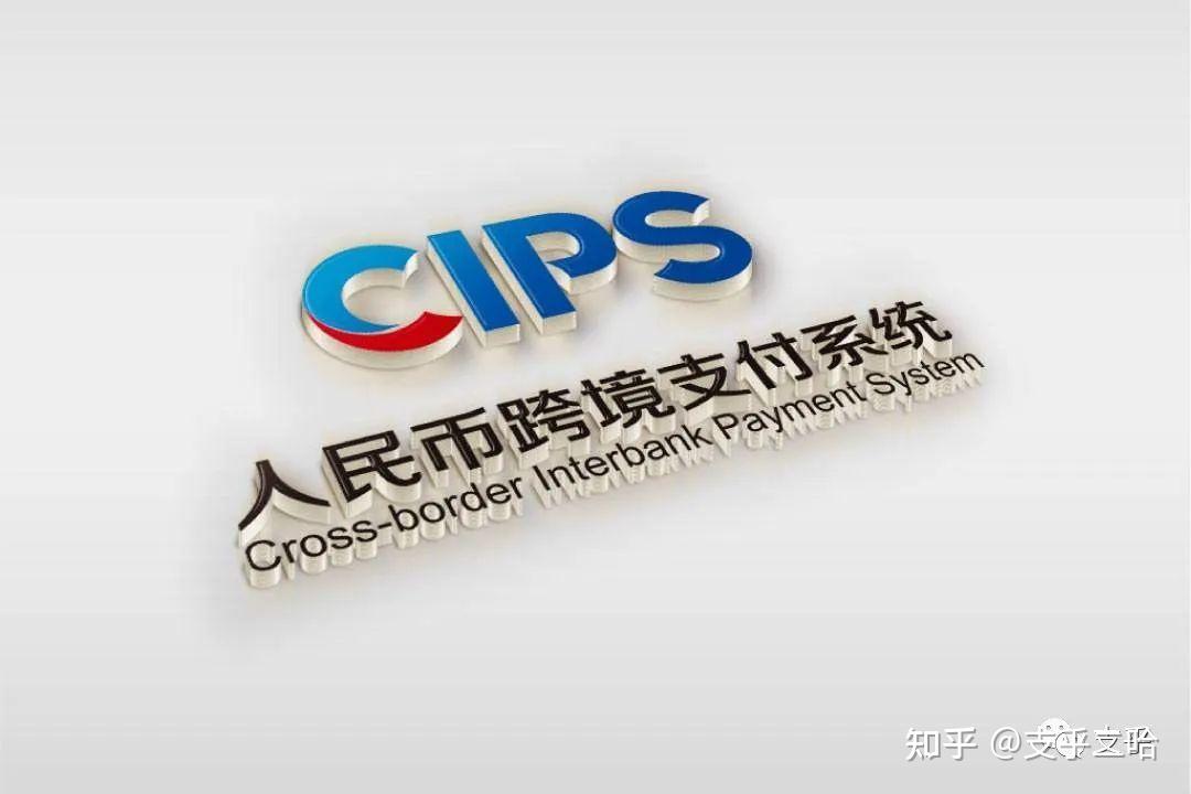 人民币跨境支付系统cips新增15家间接参与者