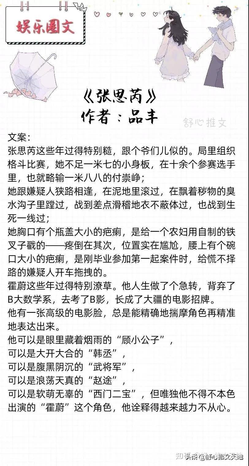 15部娱乐圈文推荐:强推《入戏》顶流VS影后,因戏生情,甜蜜互动 - 知乎