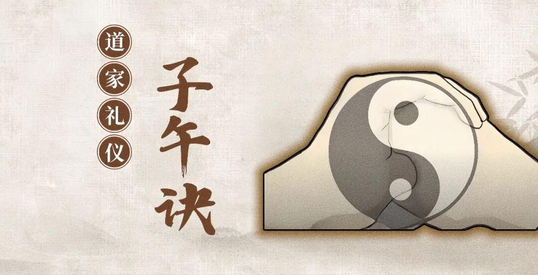 道家“子午诀”，秘传镇惊、辟邪、制幻掐诀之法！ - 知乎