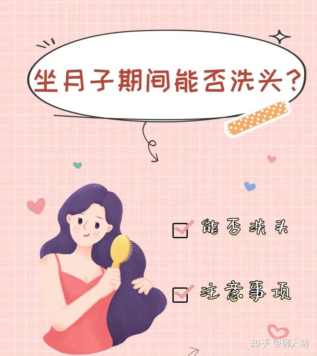 坐月子期间可以洗头吗?有什么注意事项? - 知乎