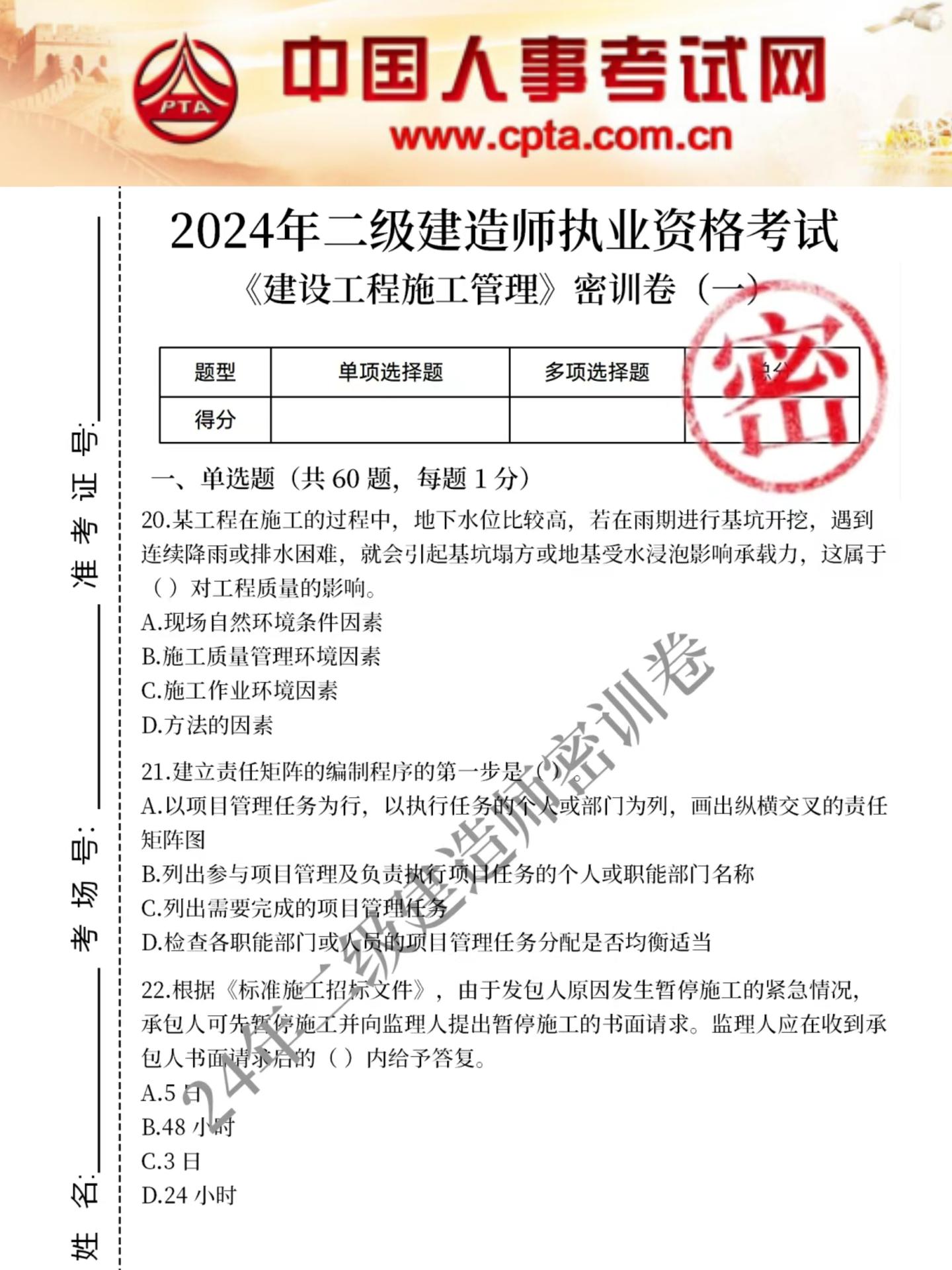 24年二建考前必刷卷爆火，相似题型数不胜数，周围同事都刷起来了 - 知乎