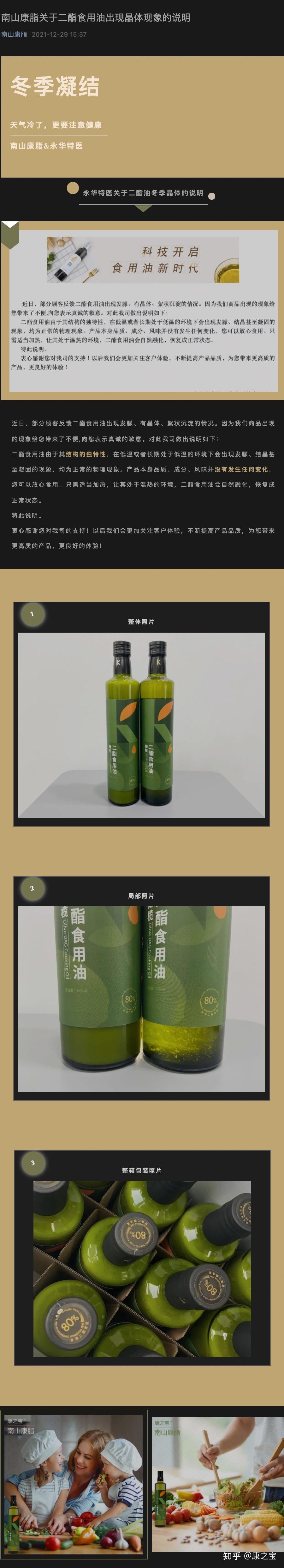 冬季甘油二酯食用油会出现晶体现象?南山康脂为您答疑