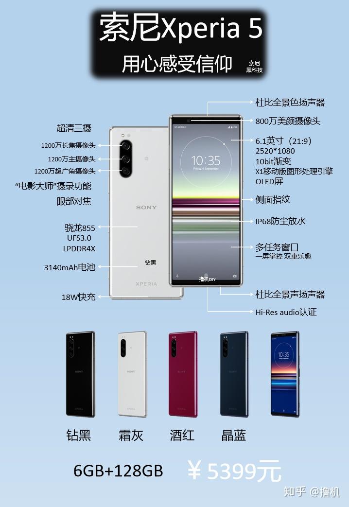 索尼xperia 5参数图片