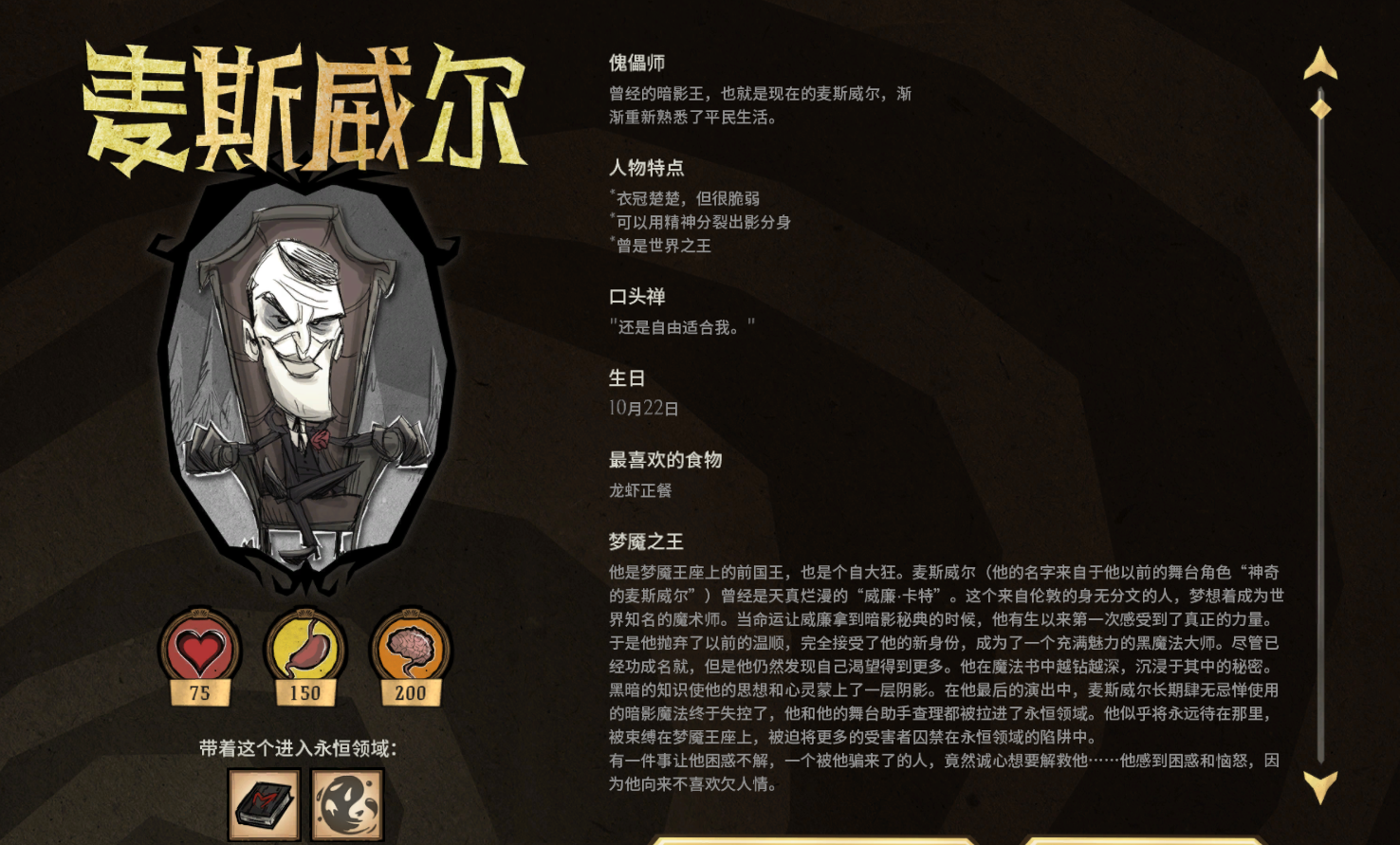 饥荒联机版大型攻略人物篇