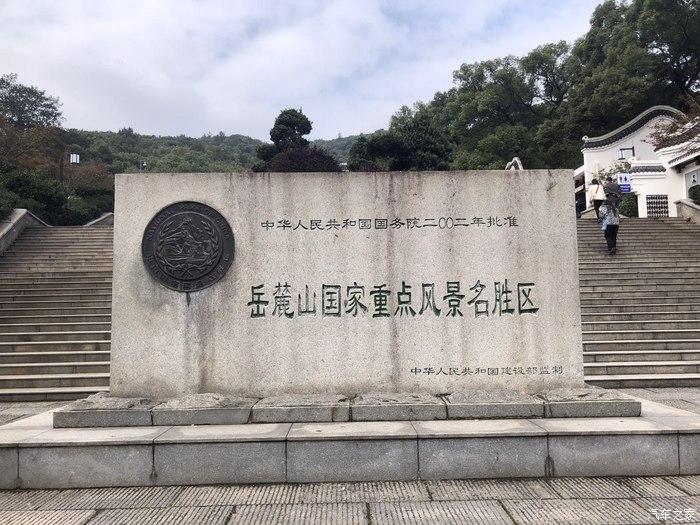 驱车一小时左右到达岳麓山北门这边,找了地方把车停好,这里建议从北门