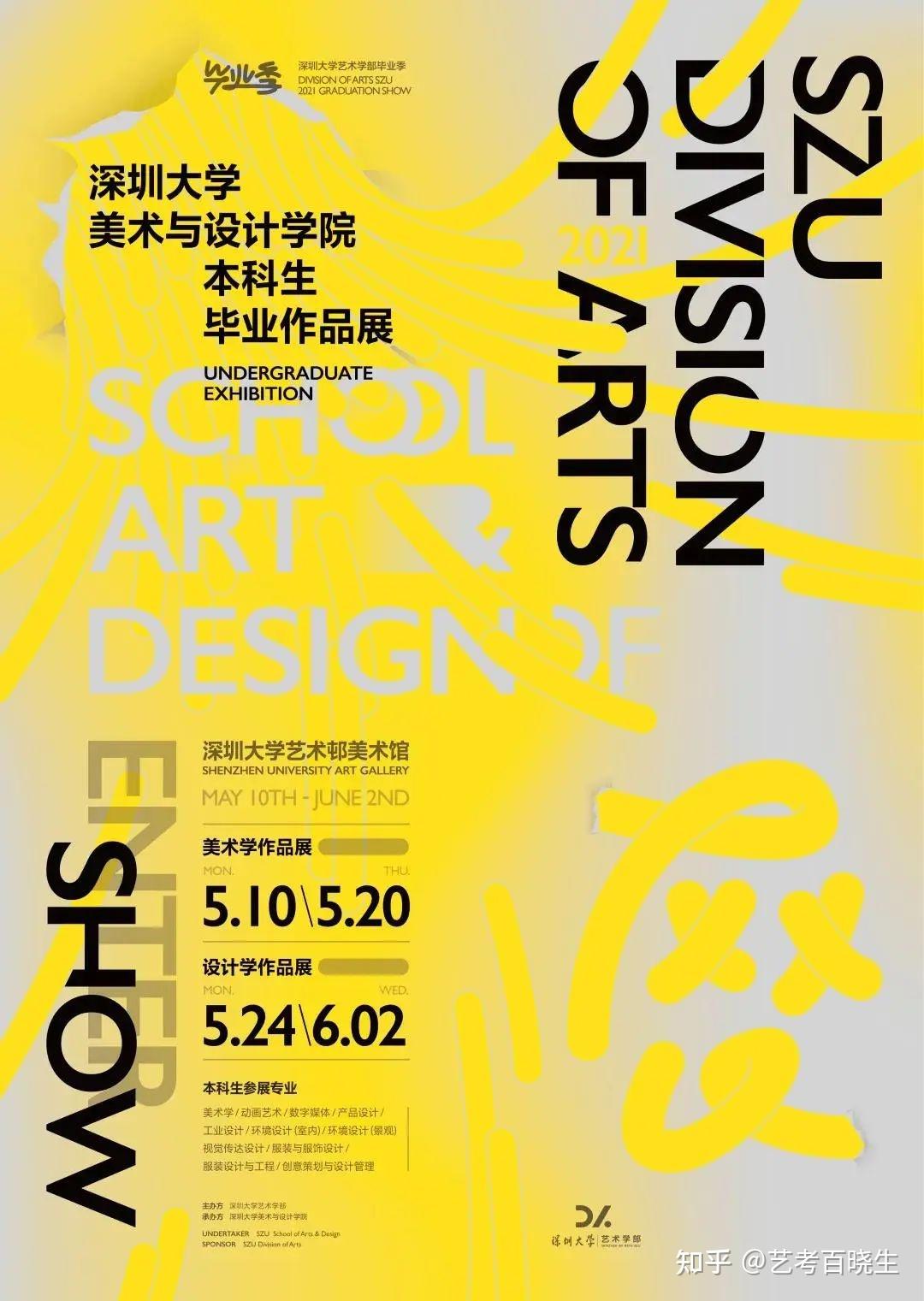 又是一年毕业季!全国美术类院校毕业海报大pk