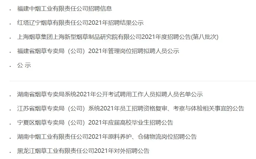 投行實習招聘中國菸草急招財務平均年薪18萬可直接落戶待遇好過公務員