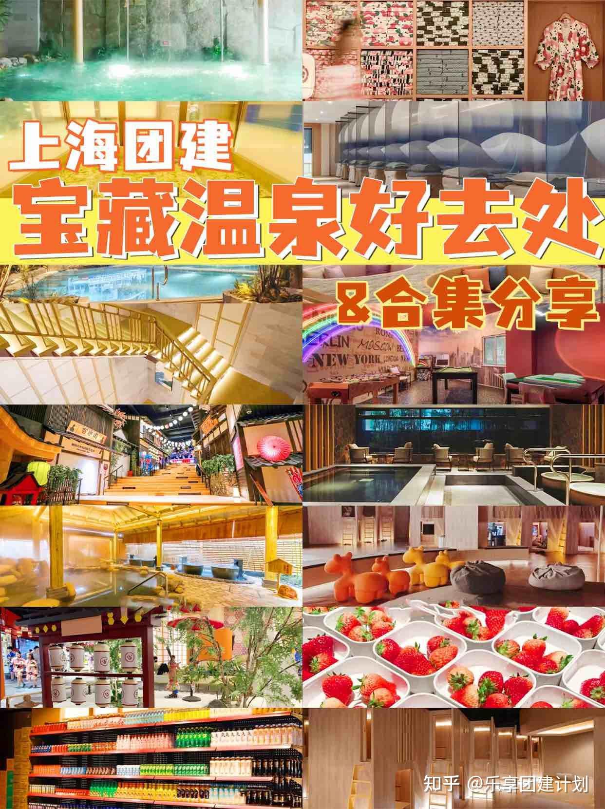 上海团建宝藏温泉好去处合集分享HR必备 - 知乎