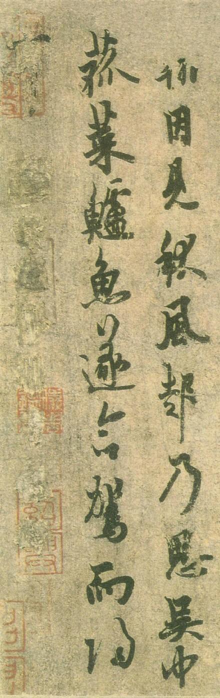 张翰帖唐代欧阳询仅存的四件墨迹之一天下第七大行书