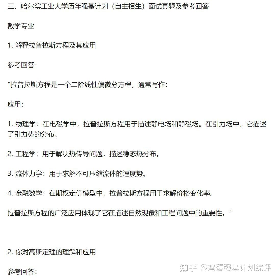 哈工大2023年强基计划物理、数学专业面试题 - 知乎