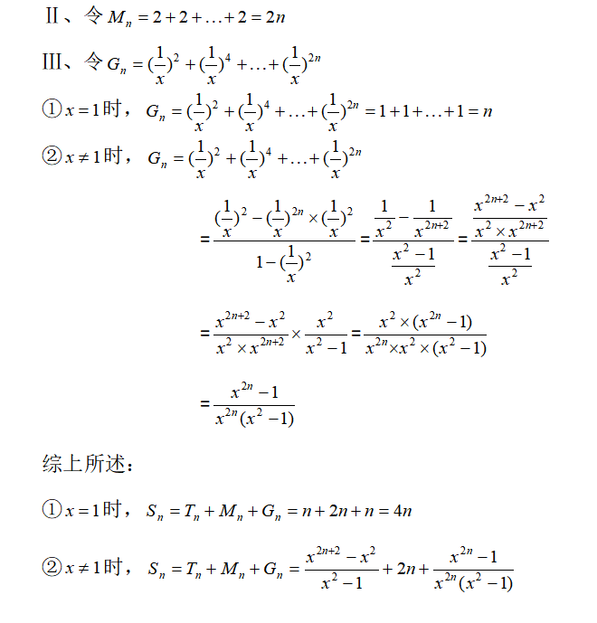 高中数学数列求和经典题型解答