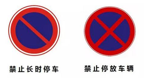 科一最容易混淆的标志图 还没分清楚的可千万别急着去约考哦 考前必看 知乎