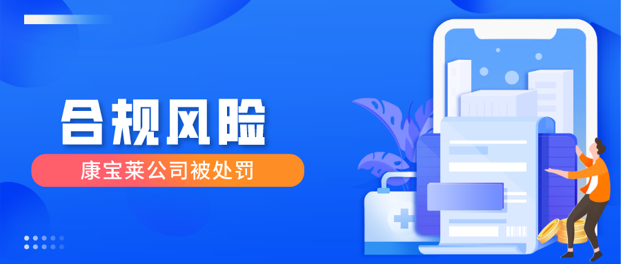 上市公司合规风险高发 康宝莱公司被处罚 两名前高管又遭美司法部指控行贿 知乎
