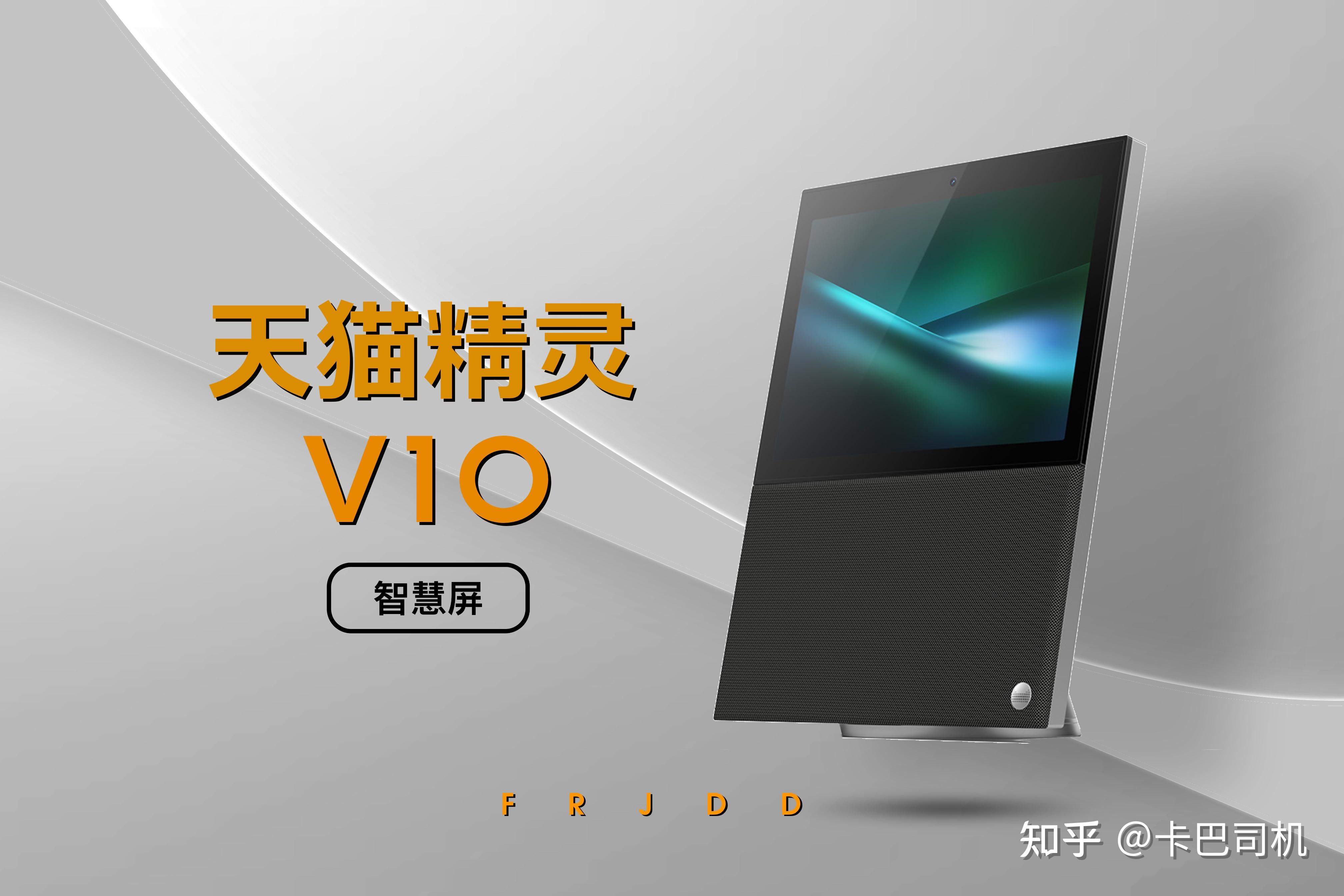 科技美好的一面天猫精灵v10智慧屏小体验