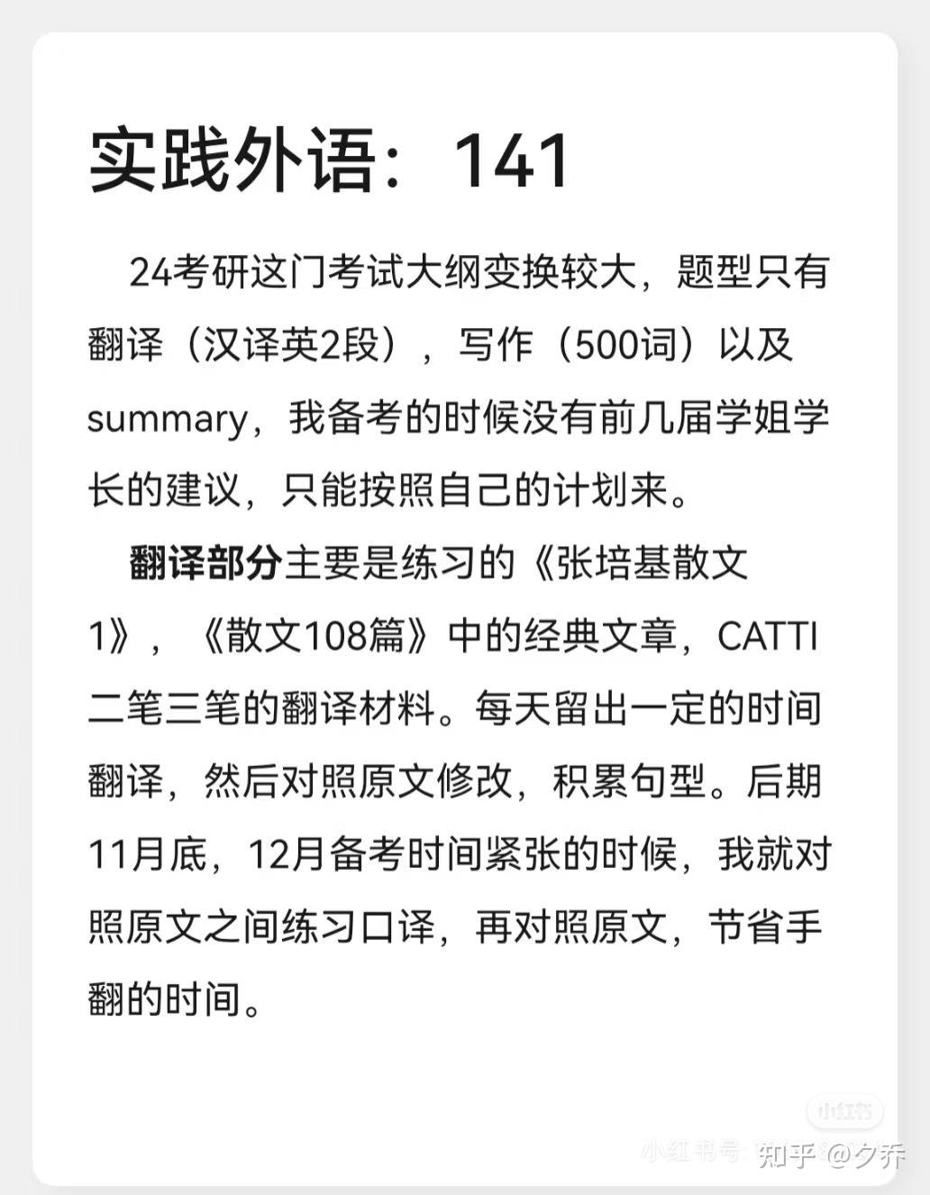 山东大学24英语语言文学考研经验贴 - 知乎