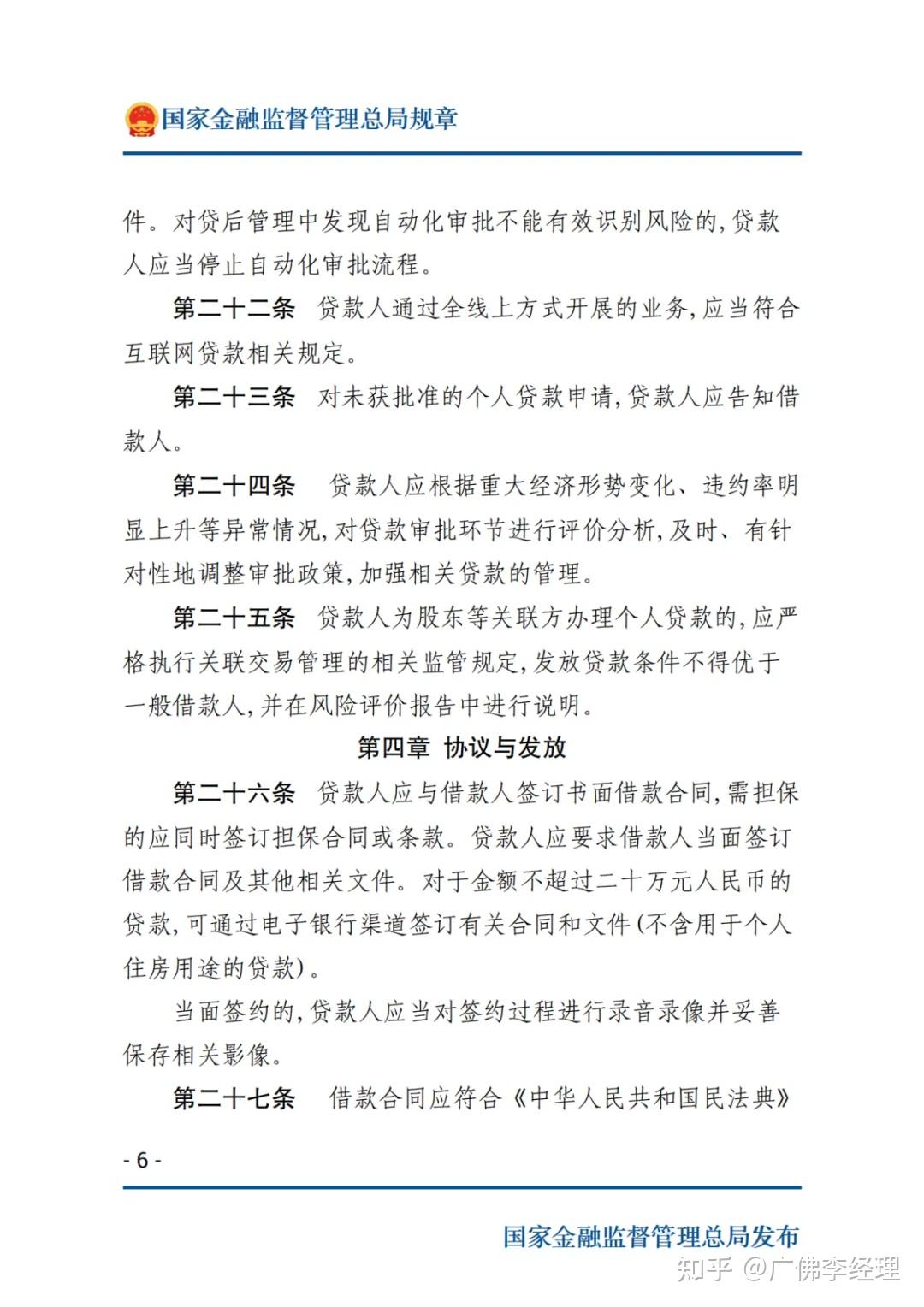 《个人贷款管理办法》自7月1日起开始施行,贷款将会越来越严格!