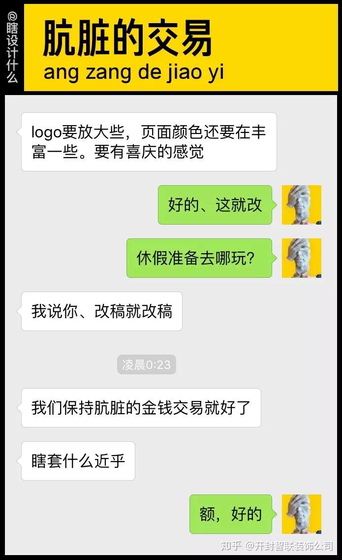 设计师与甲方的尴聊设计师已疯