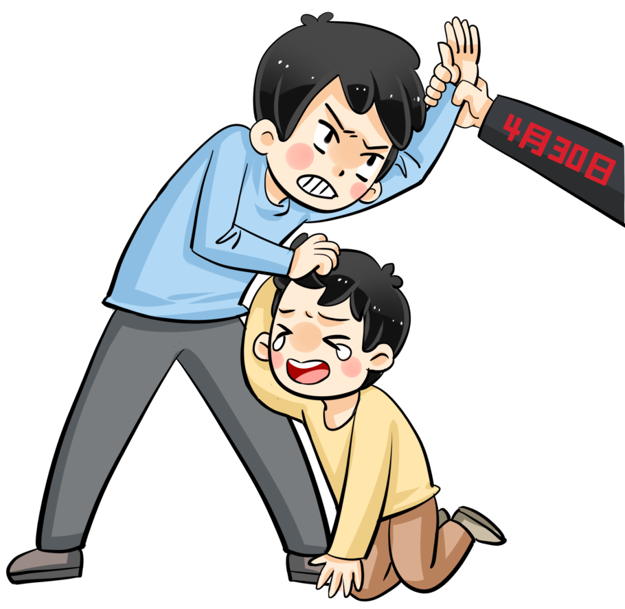 国际不打小孩日丨拒绝体罚暴力向体罚说不