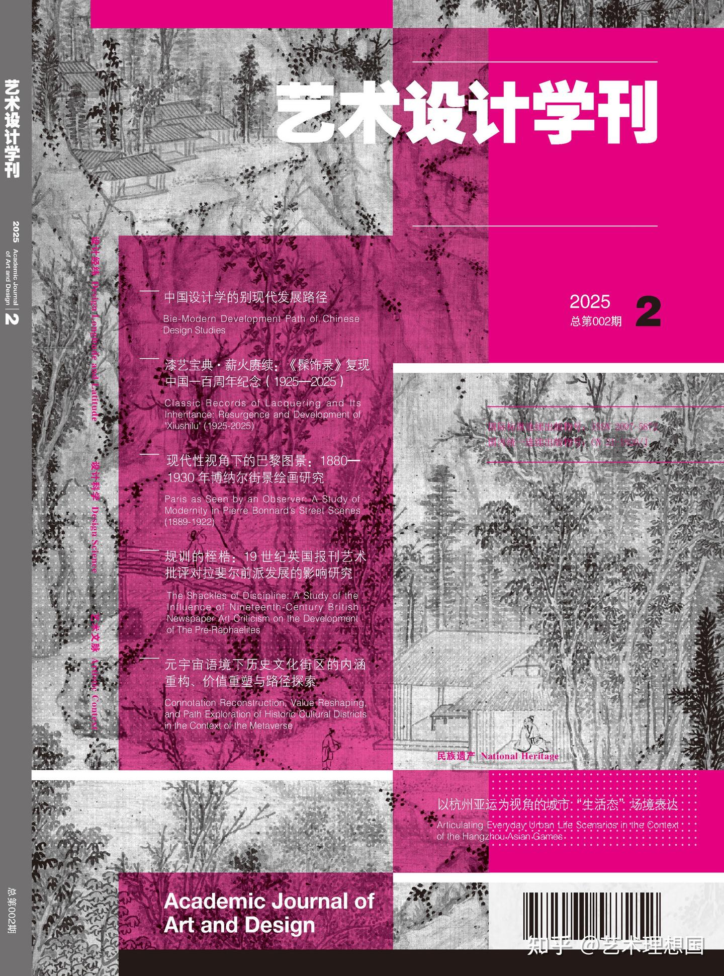 《艺术设计学刊》2026年出版周期调整 - 知乎