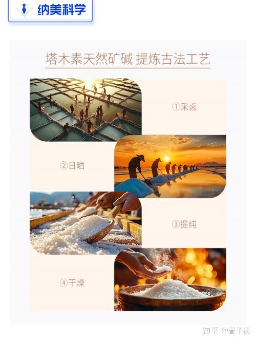 纳美科学塔木素系列牙膏用“亿万年碱矿”改写口腔护理规则 - 知乎